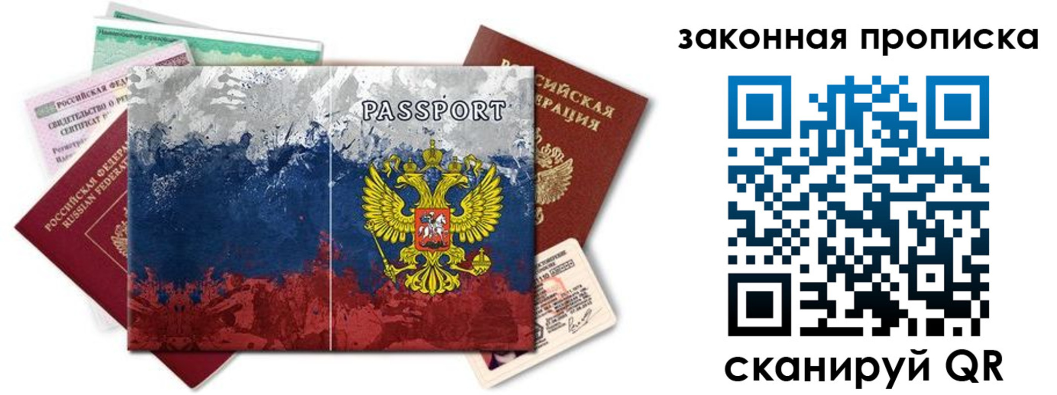 временная регистрация недорого в Сердобске