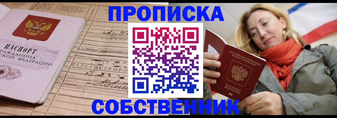 прописка регистрация в Сердобске