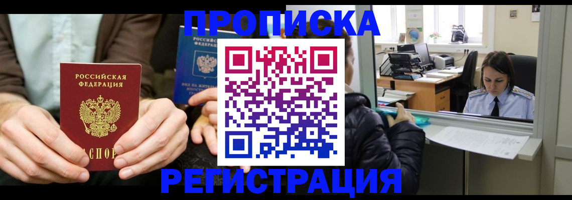 прописка в Сердобске