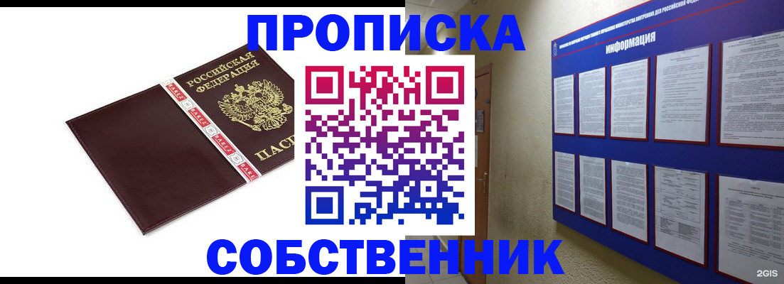 прописка от собственника в Сердобске