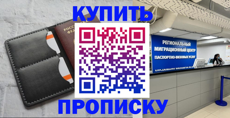 прописка ребенка в Сердобске