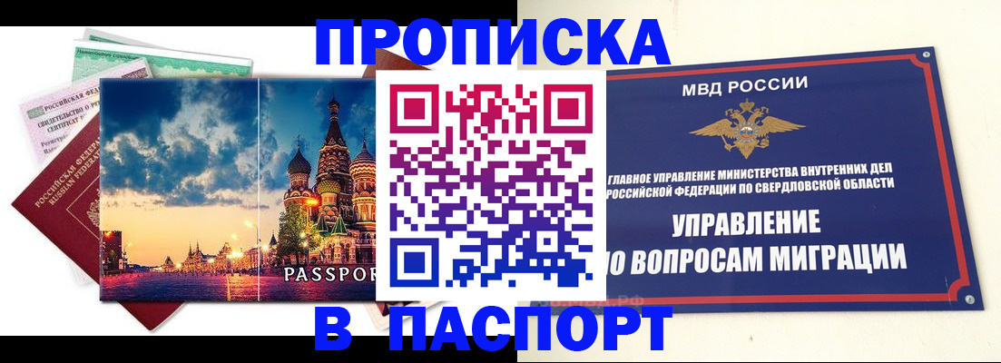 прописка в Сердобске